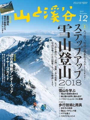 cover image of 山と溪谷: 2017年 12月号 [雑誌]
